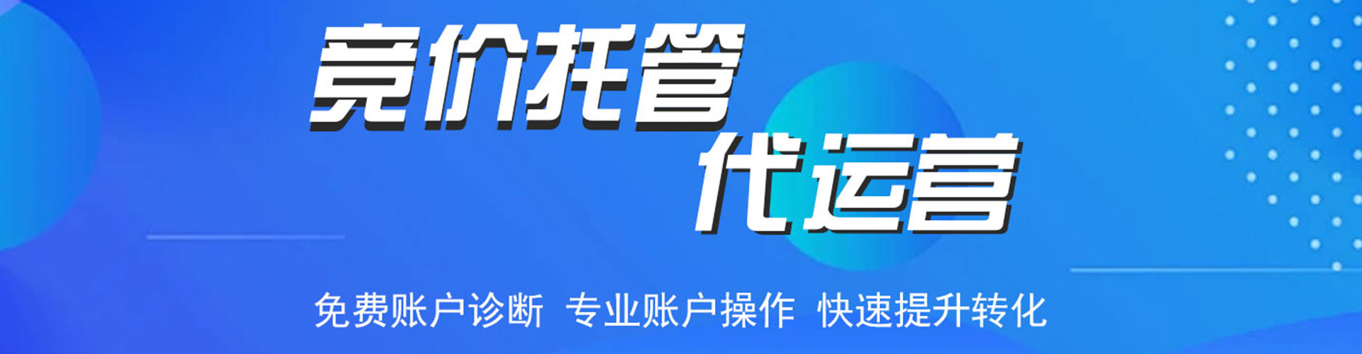 安次百度运营推广
